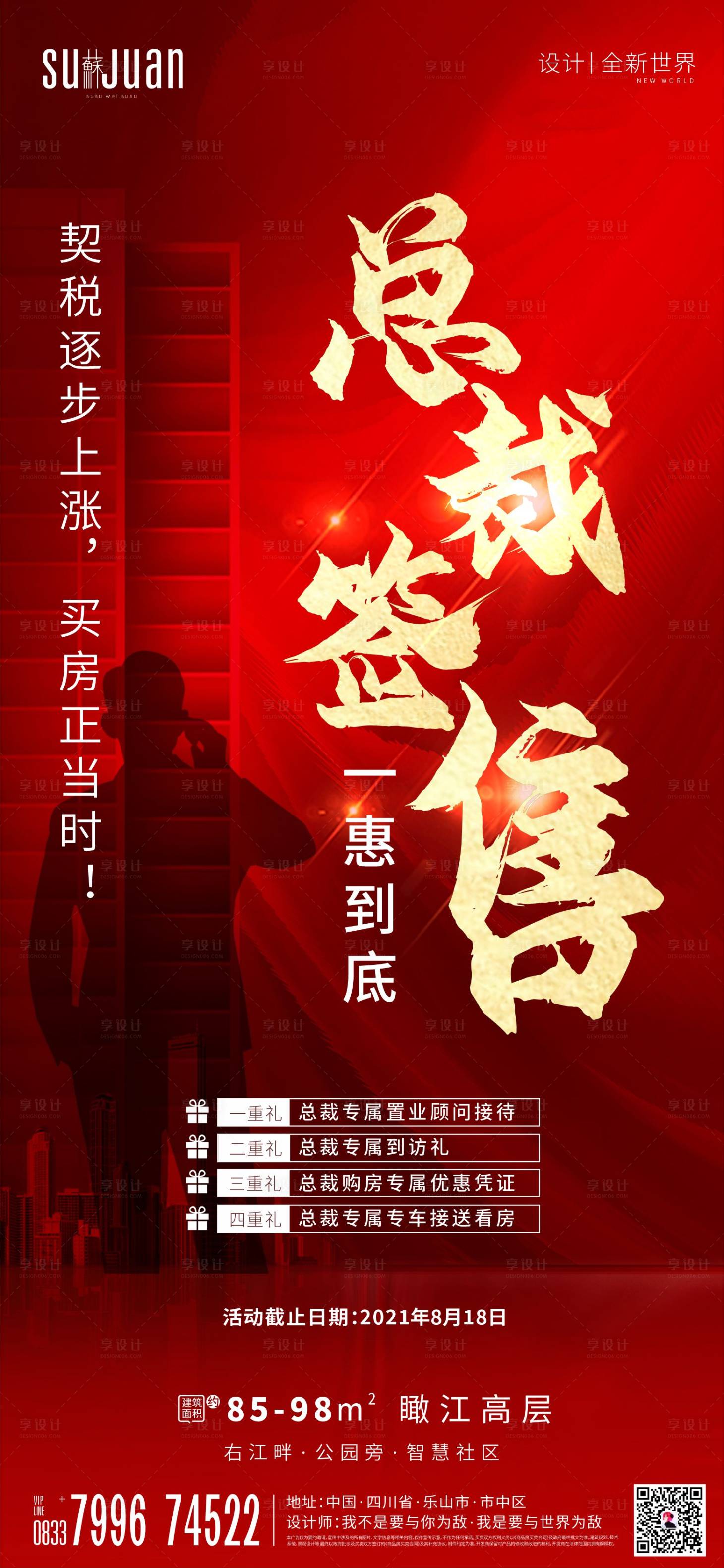 源文件下載【享設計】搜索編號：72520006174059199【總裁特批】
