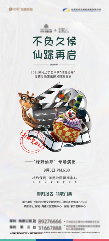 源文件下载【绿野仙踪活动海报】编号：11880006233504615
