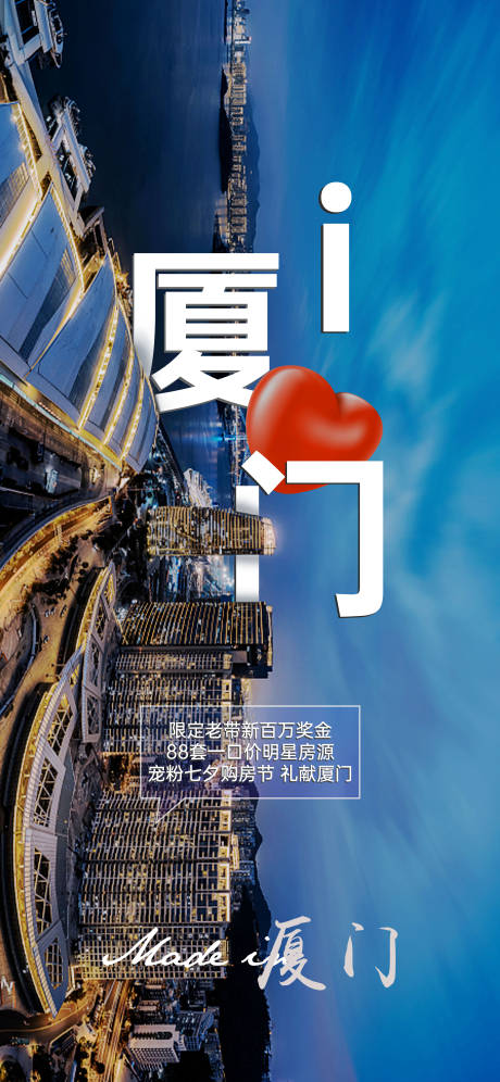 源文件下载【房地产七夕特惠礼献城市海报】编号：44410005951677008