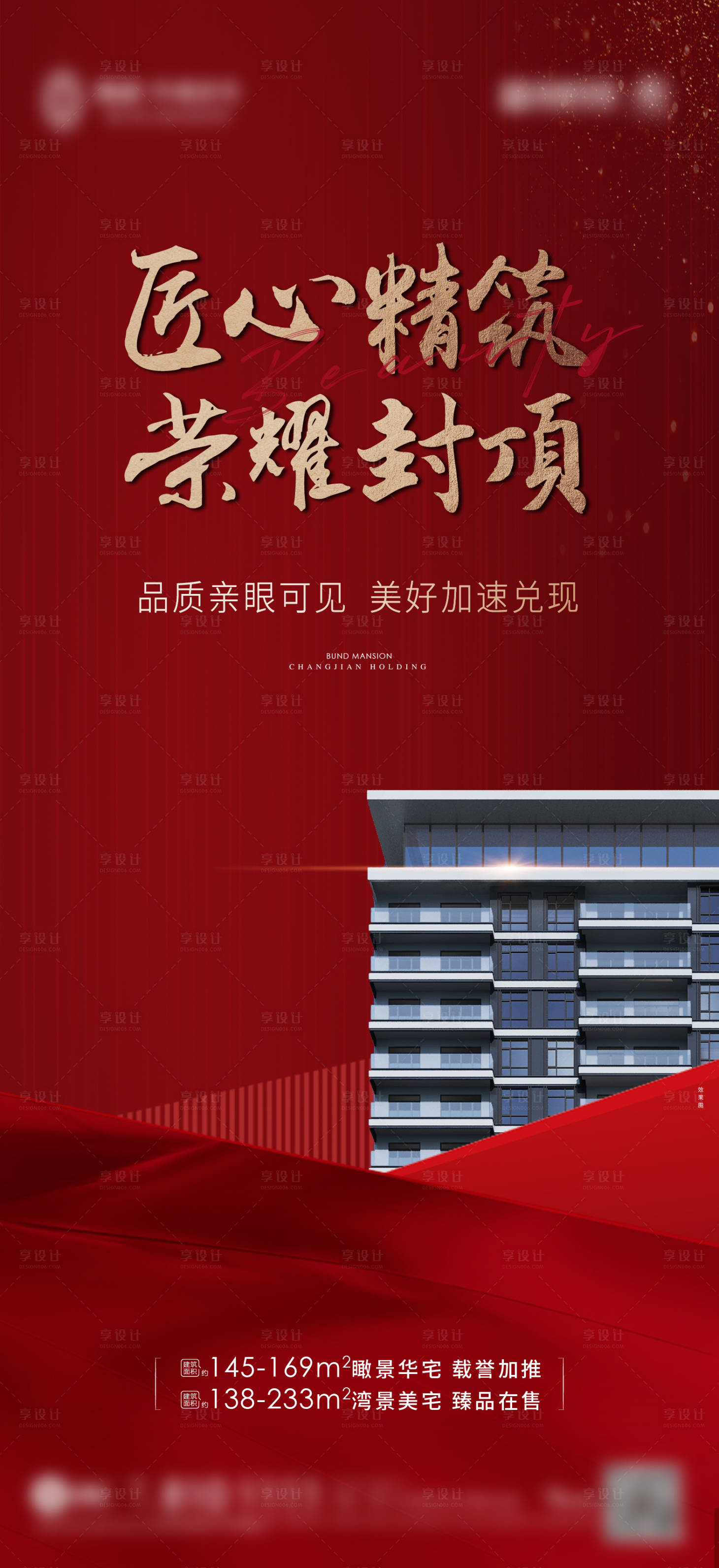 源文件下载【享设计】搜索编号：90490006026562582【地产封顶刷屏】