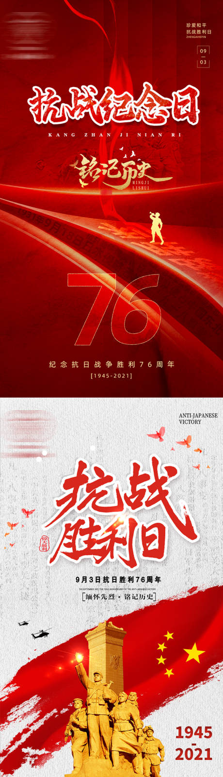 源文件下载【抗战纪念日铭记历史】编号：58010006256132008