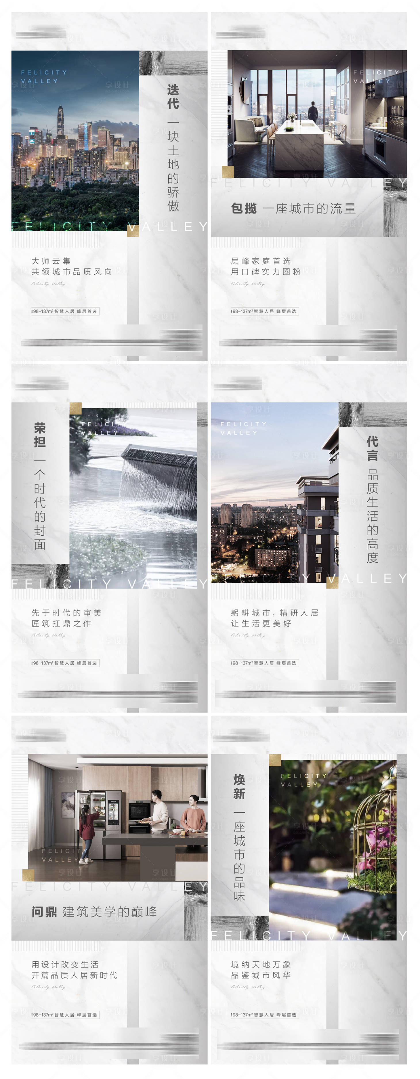 源文件下載【享設計】搜索編號：89610006109028357【地產住宅形象價值點系列單圖海報】