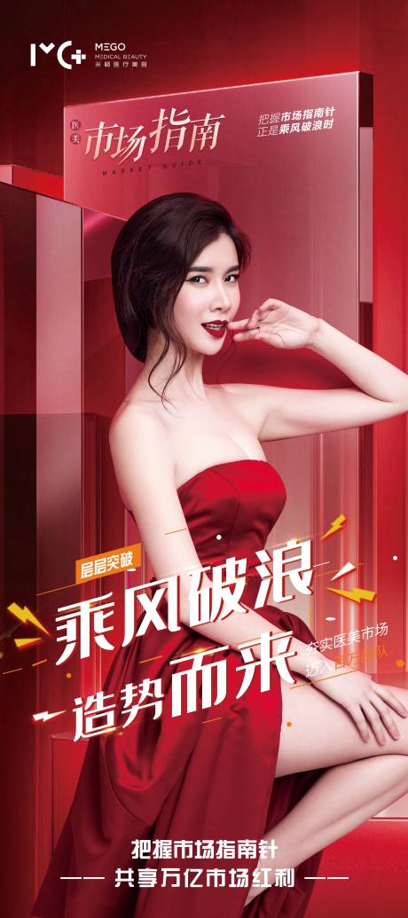 源文件下载【医美整形促销宣传海报】编号：14240006146212638
