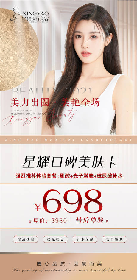 源文件下载【医美美肤卡项海报】编号：61450006181419136