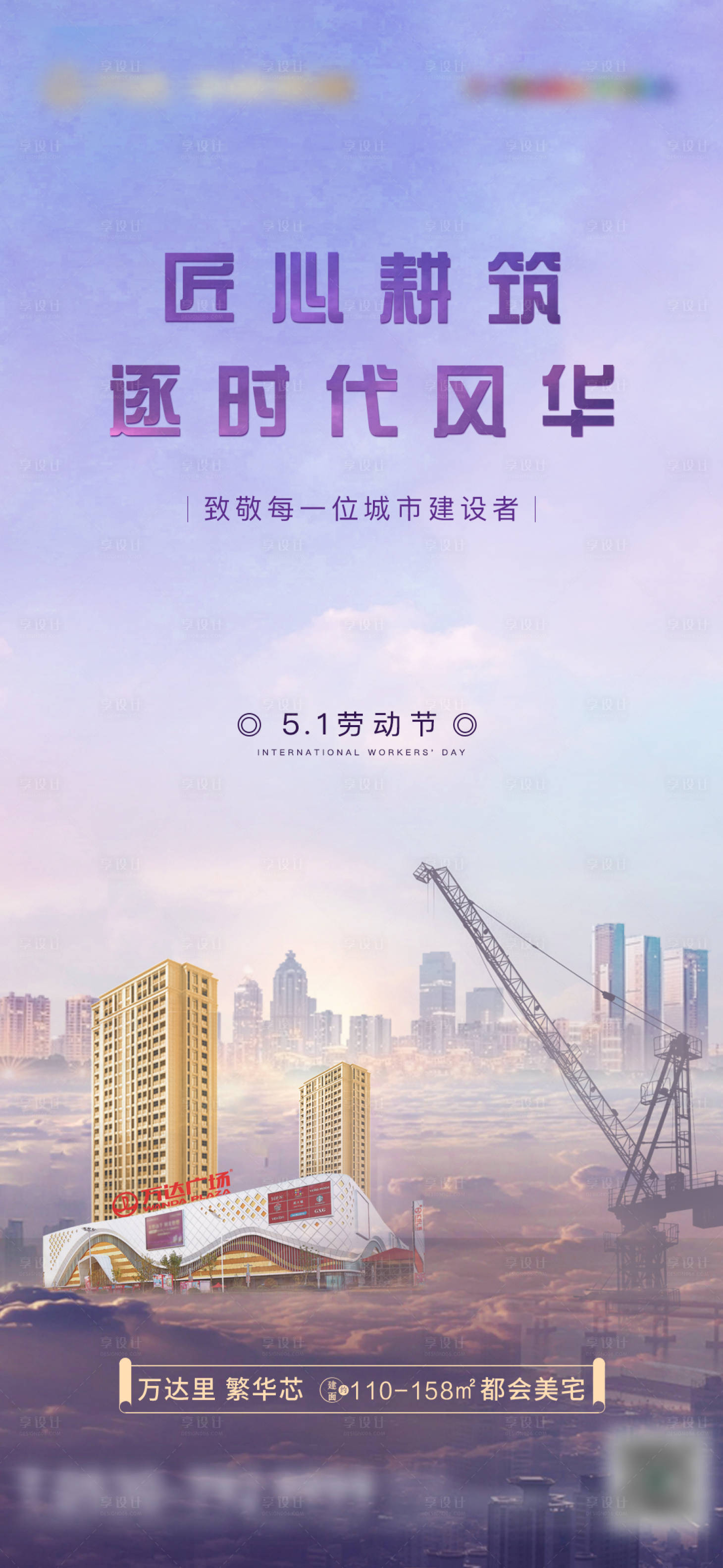 源文件下載【地產五一勞動節海報】編號：16610006021955268