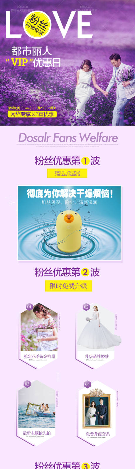 源文件下载【婚纱摄影情人节特惠活动详情页】编号：35990005951005354