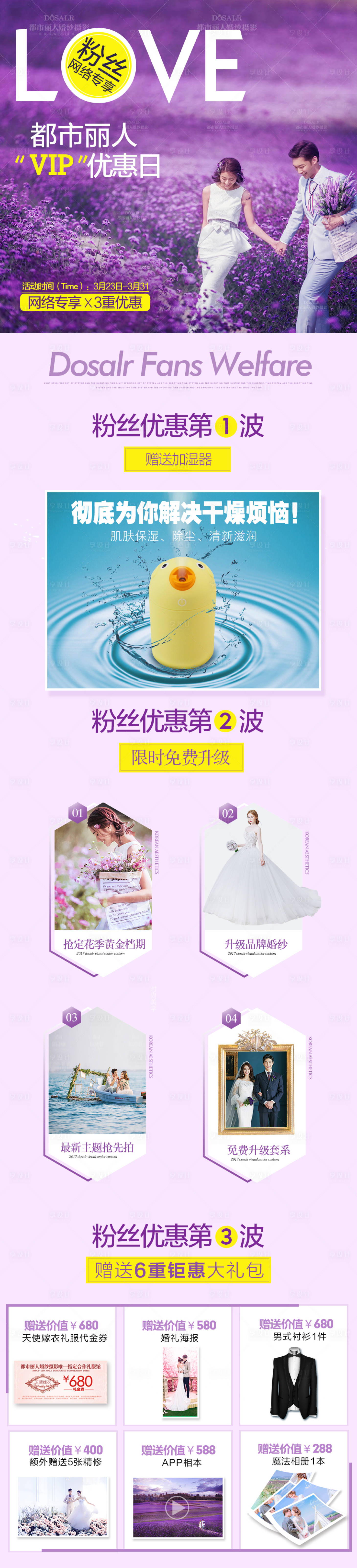 源文件下載【享設(shè)計(jì)】搜索編號：35990005951005354【婚紗攝影情人節(jié)特惠活動(dòng)詳情頁】