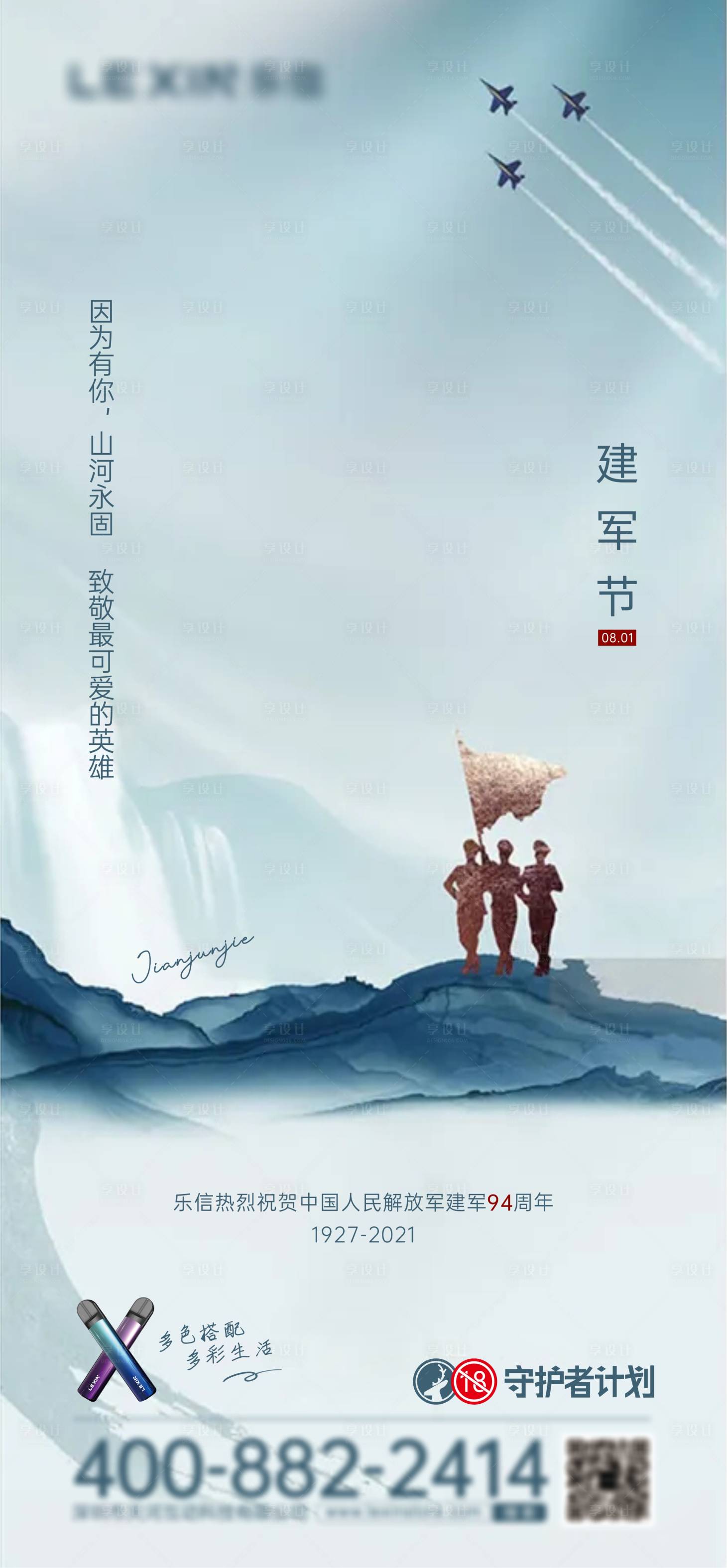 源文件下载【建军节单图】编号：75810006239512725