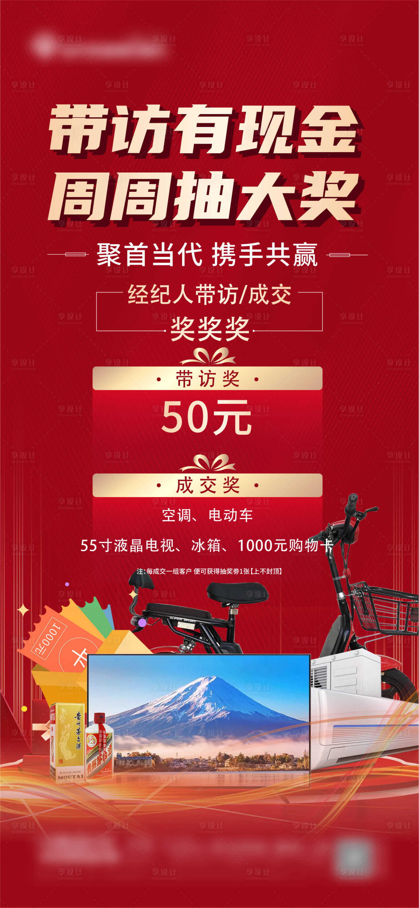源文件下载【享设计】搜索编号：94270006151766916【地产抽奖】