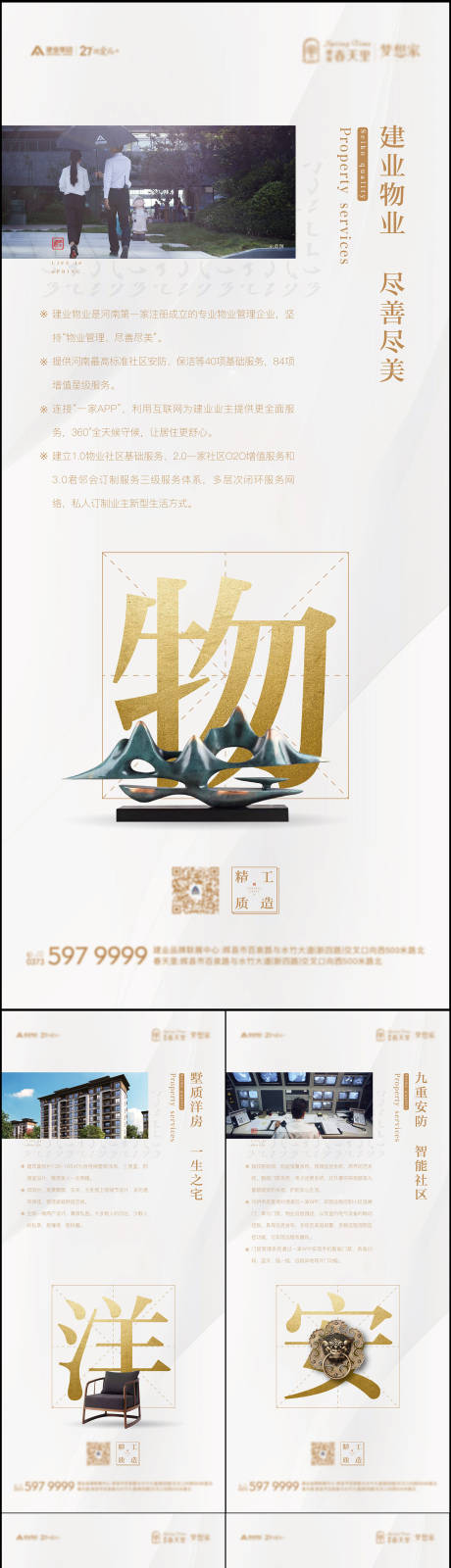 源文件下载【洋房价值配套展板海报】编号：20210824095635005