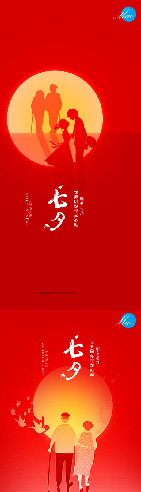 编号：20210812102746998【享设计】源文件下载-七夕秀稿