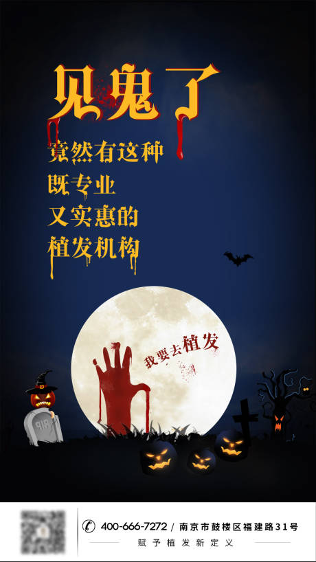 源文件下载【万圣节创意海报设计】编号：67660005861335348