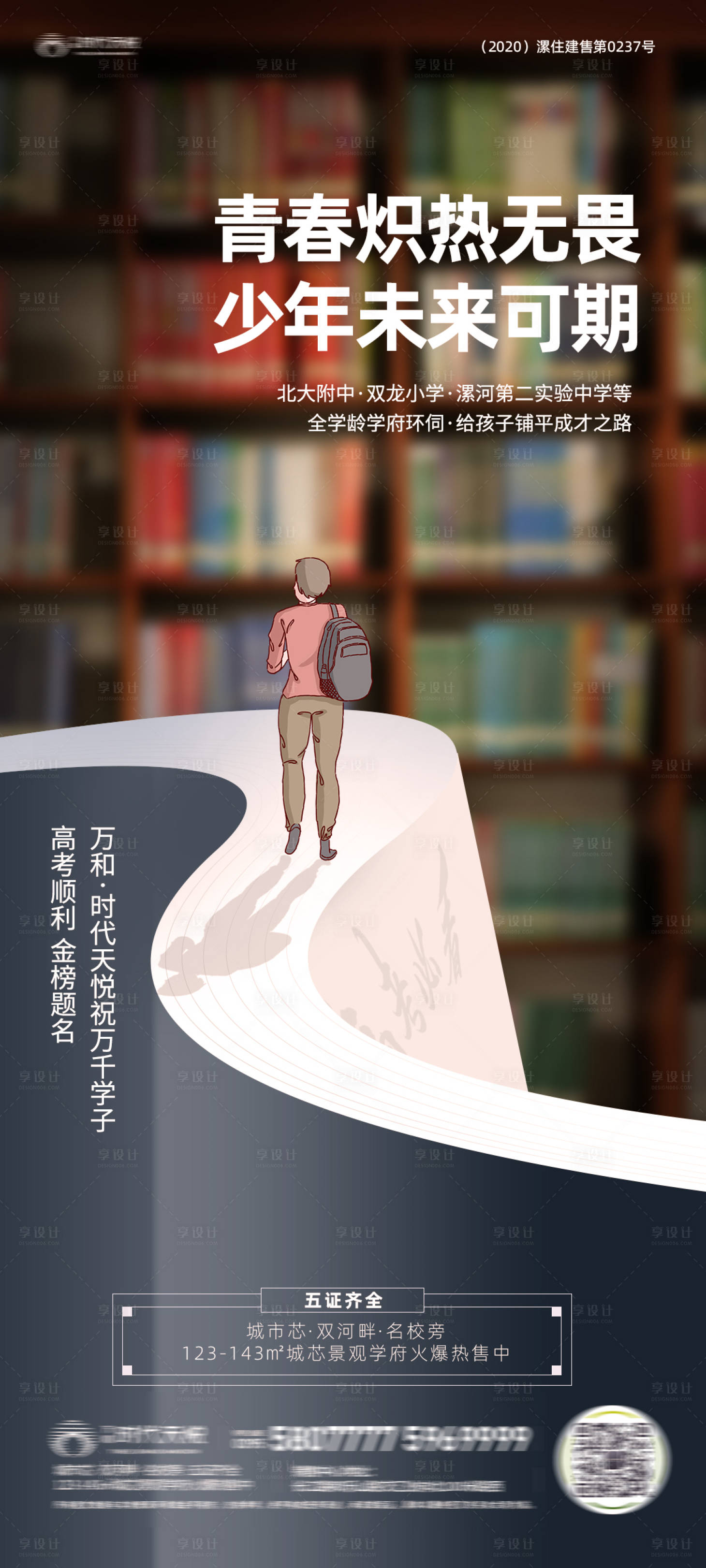 源文件下載【享設計】搜索編號：95350006000377606【房地產創意高考海報】