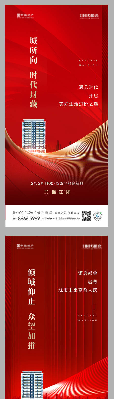 源文件下载【享设计】搜索编号：76110005920038730【地产高端加推系列海报】
