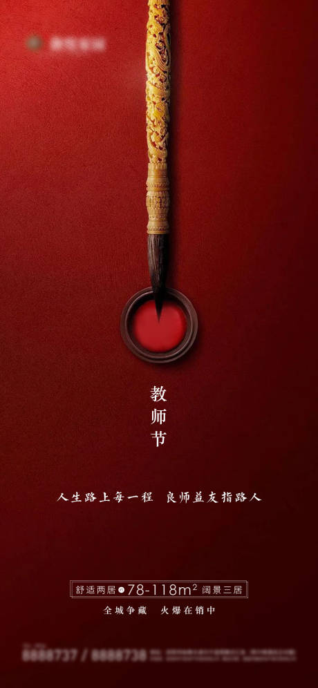 源文件下載【享設計】搜索編號：44500006212818363【紅色教師節(jié)海報】