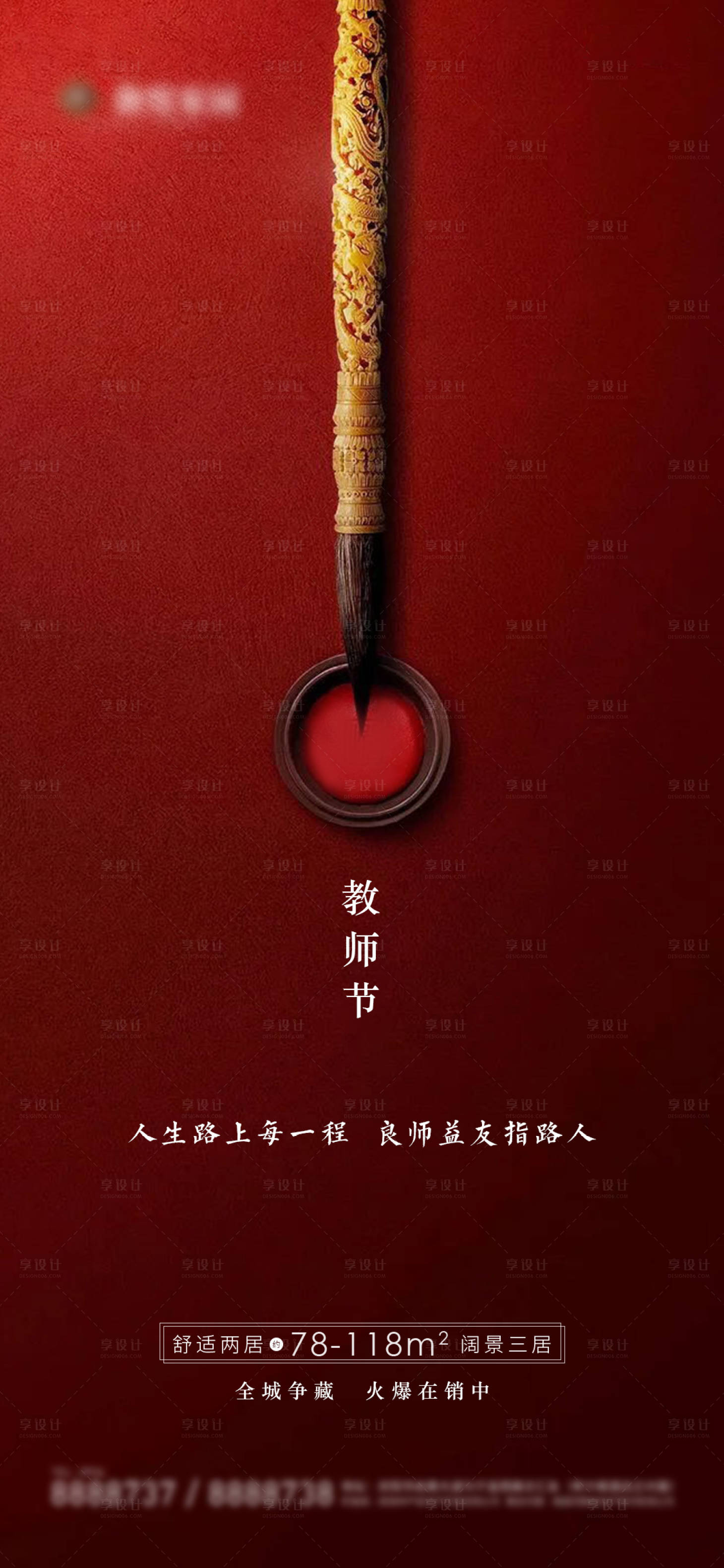 源文件下載【享設計】搜索編號：44500006212818363【紅色教師節海報】
