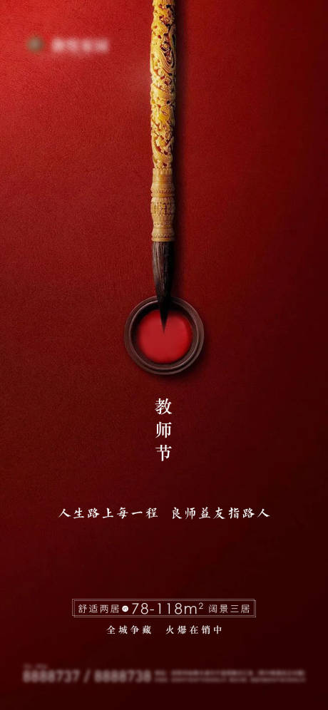 红色教师节海报-源文件【享设计】