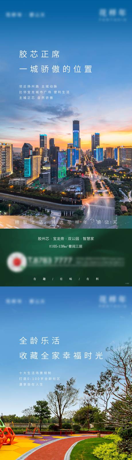 源文件下载【地产价值点系列海报】编号：20790006032867218