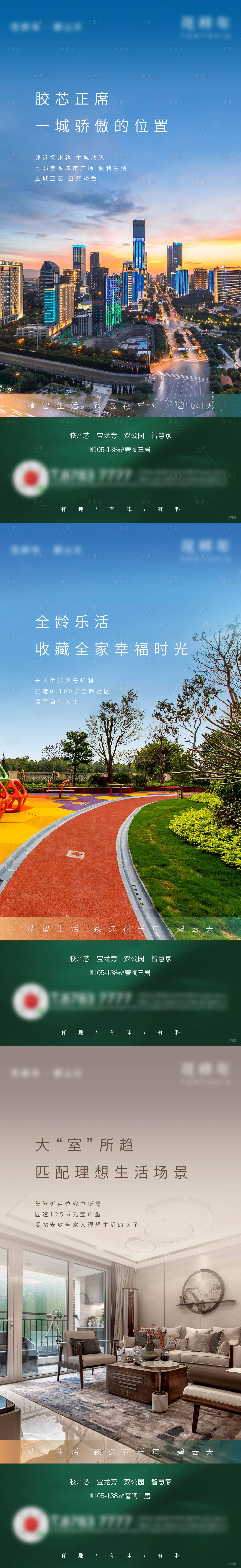 源文件下載【享設計】搜索編號：20790006032867218【地產價值點系列海報】