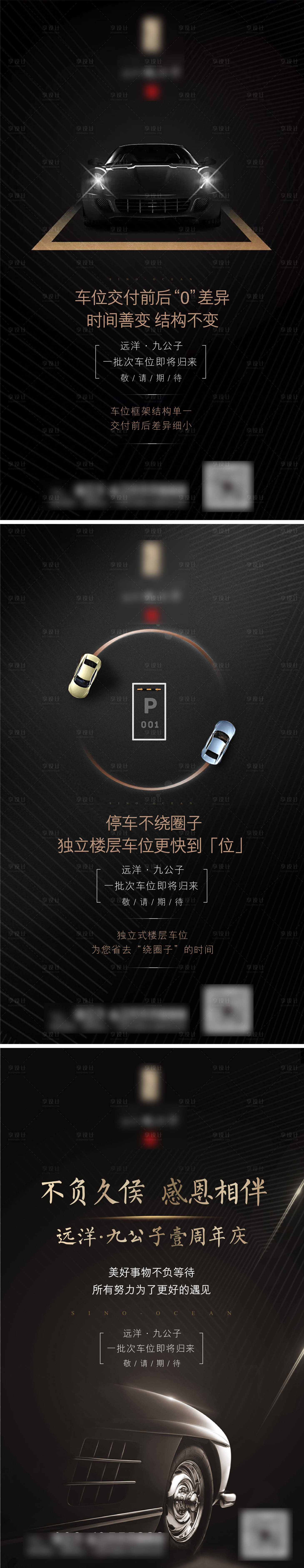 源文件下载【房地产车位加推价值点系列海报】编号：18950005989929851