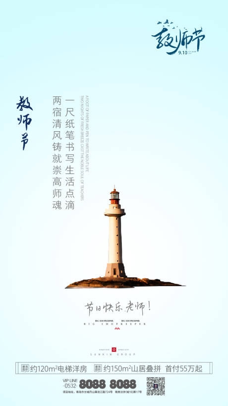 源文件下载【教师节】编号：20210826103545647