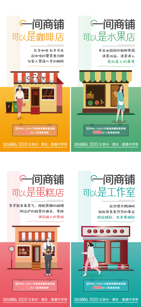 源文件下载【商业地产商铺出租旺铺系列海报】编号：12310005925244459