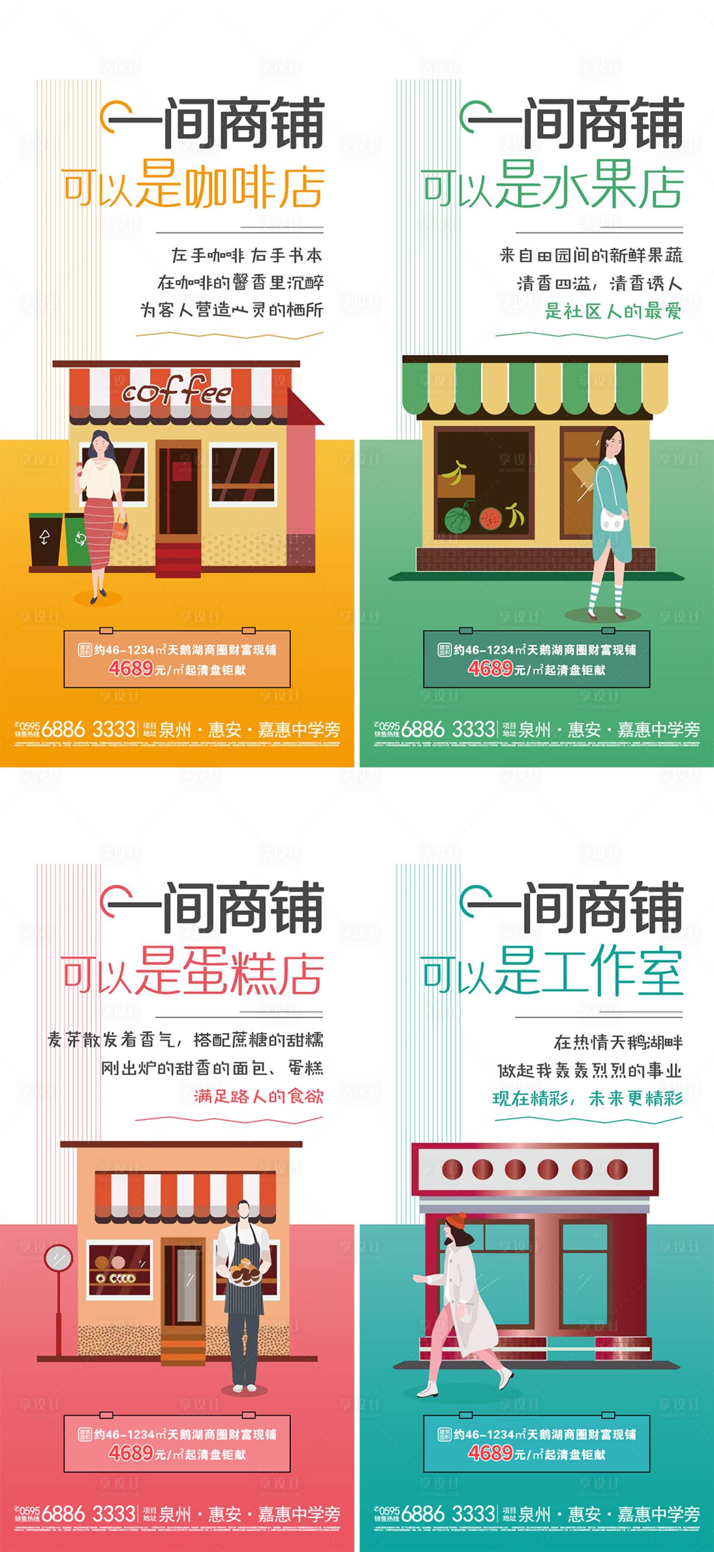 源文件下載【享設計】搜索編號：12310005925244459【商業地產商鋪出租旺鋪系列海報】