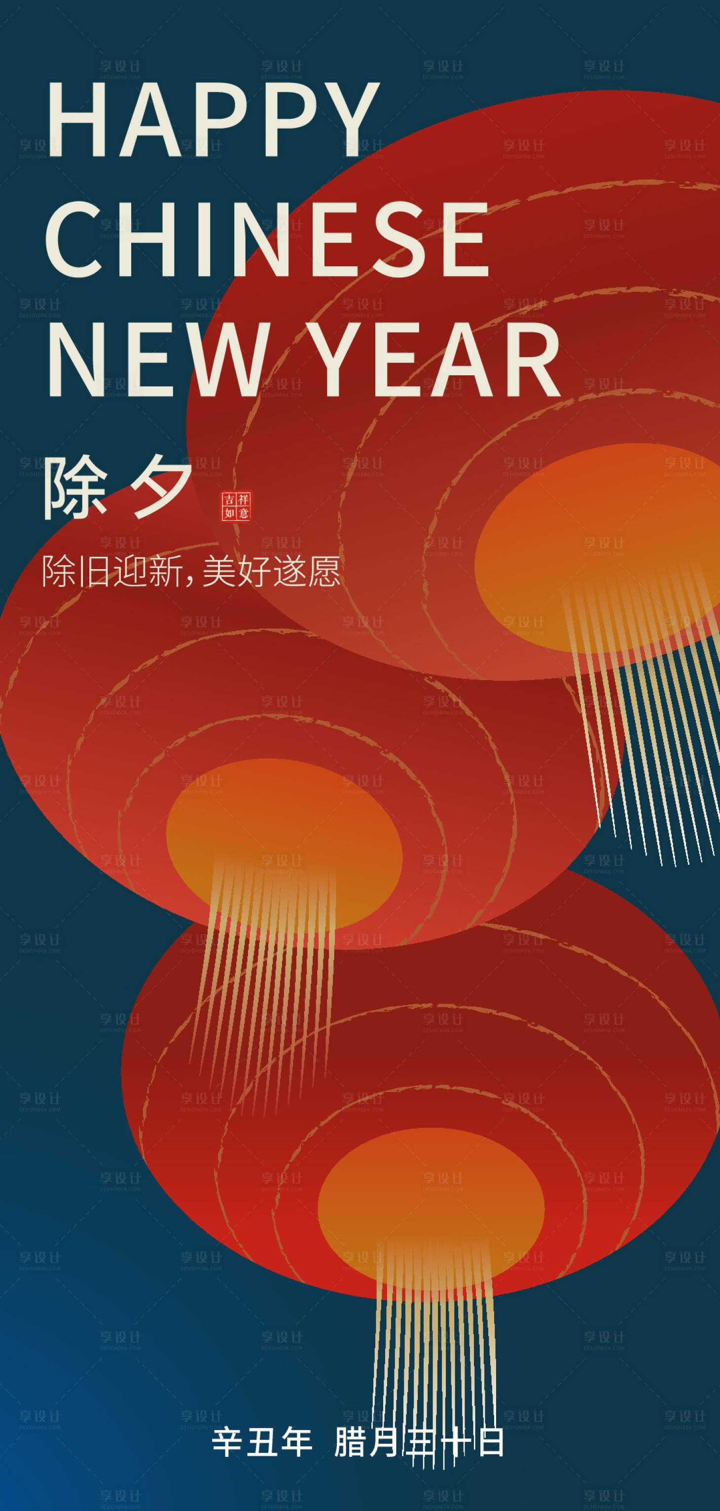 源文件下载【除夕节日移动端海报】编号：59460005879656068