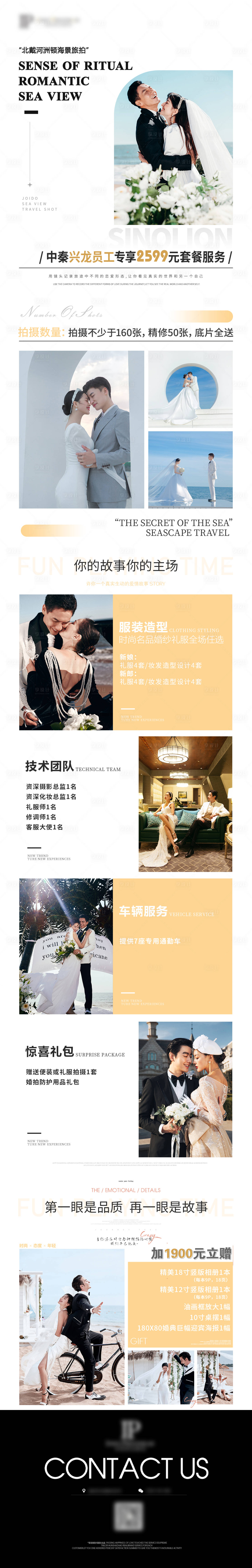 源文件下載【享設(shè)計】搜索編號：95190006015506923【婚拍電商詳情頁】
