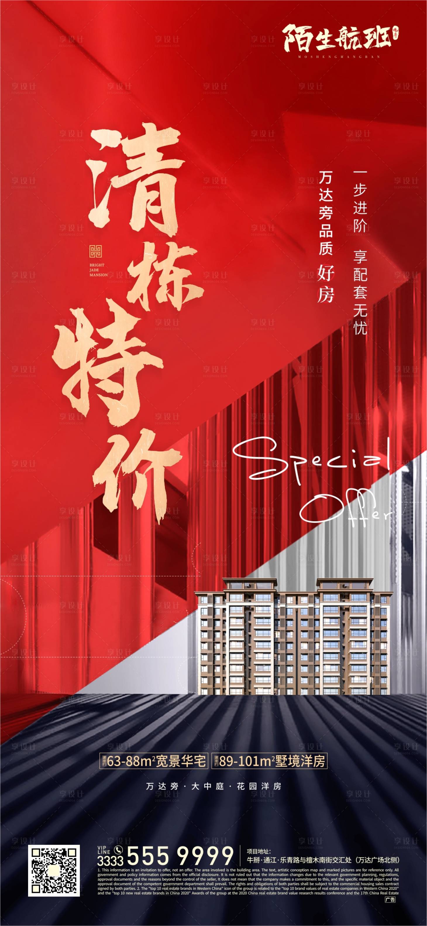 源文件下載【享設計】搜索編號：80400006234728375【清棟特惠海報】