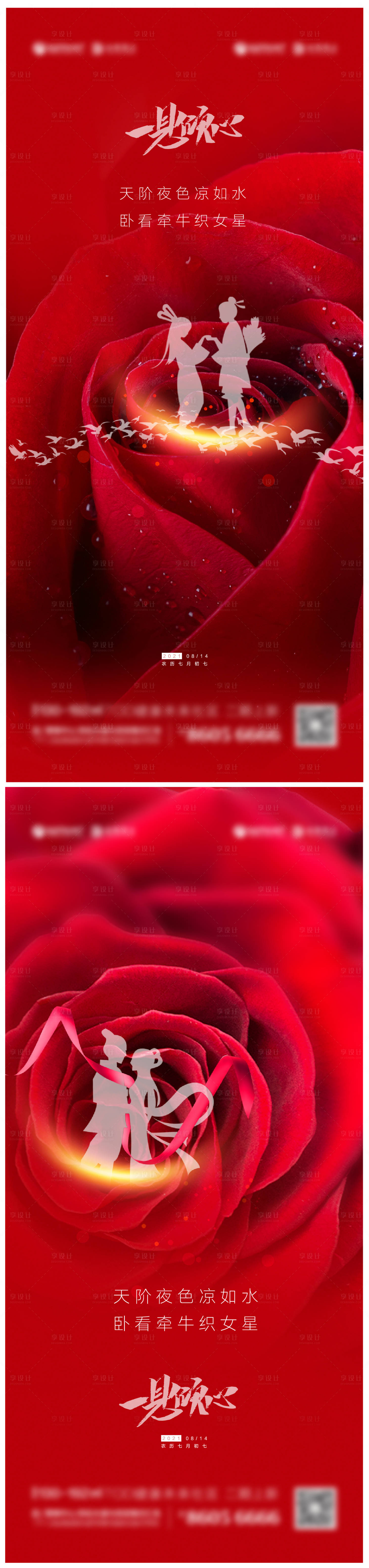 源文件下载【享设计】搜索编号：55480005983979621【七夕红色系列微信海报】
