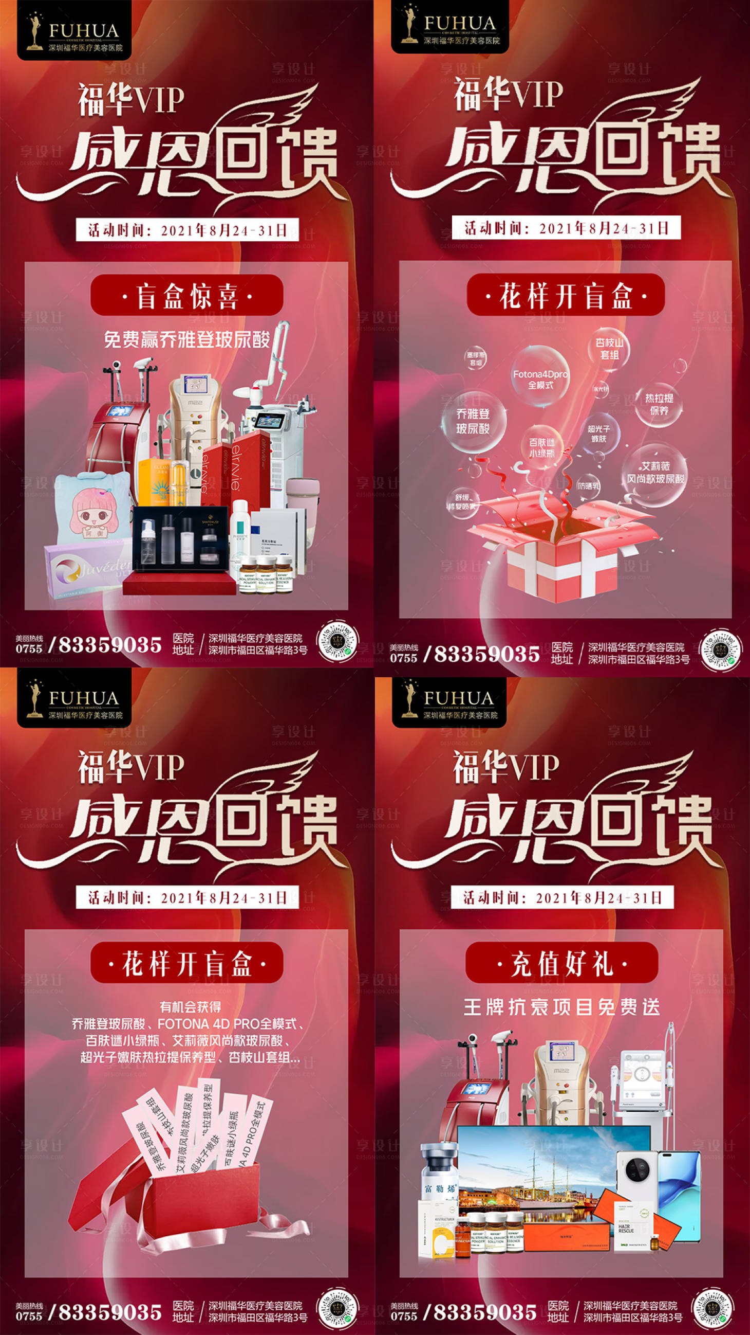 源文件下载【享设计】搜索编号：29190006181554846【福华vip感恩回馈】