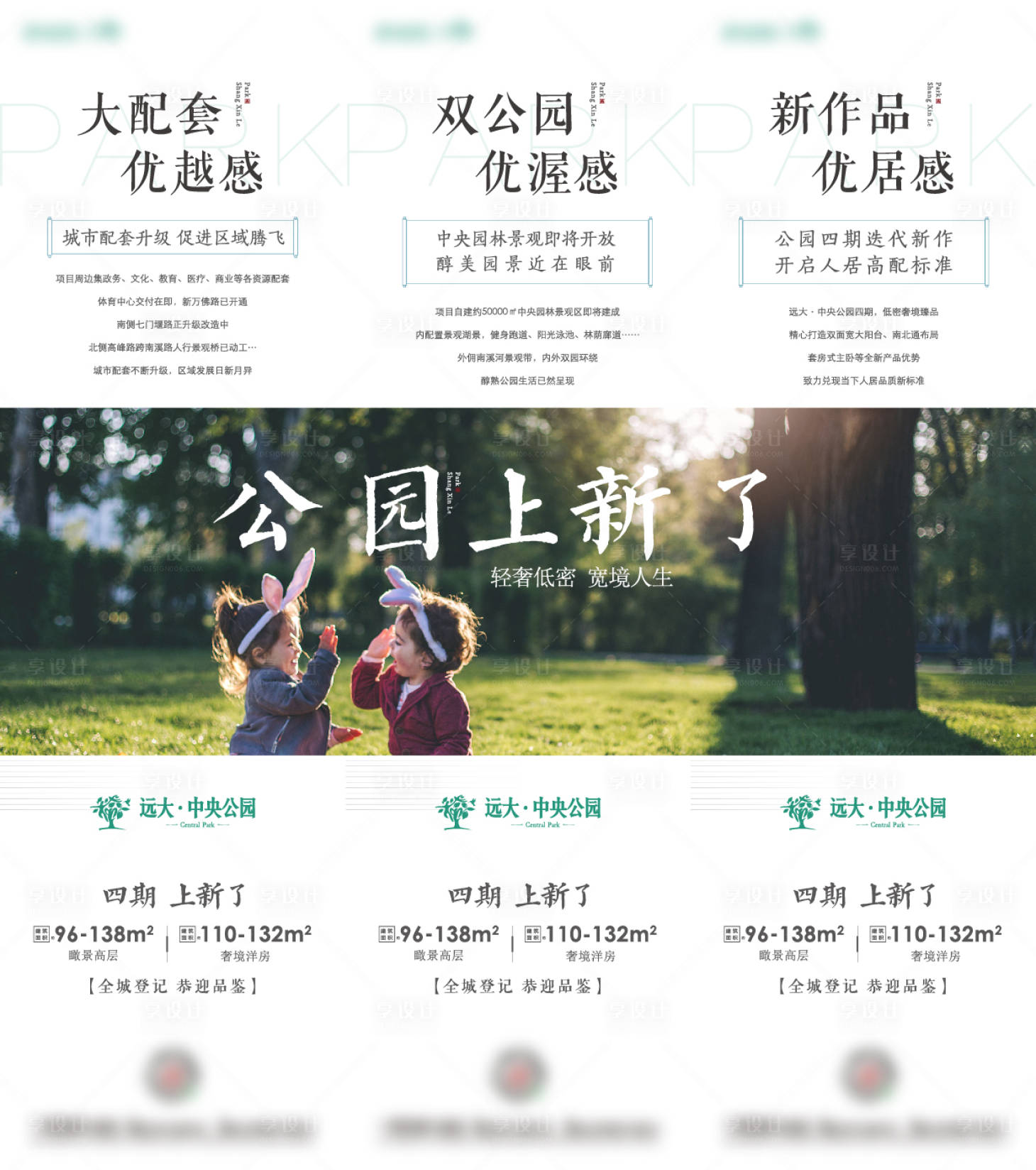 源文件下载【地产三宫格海报】编号：84000005975962771