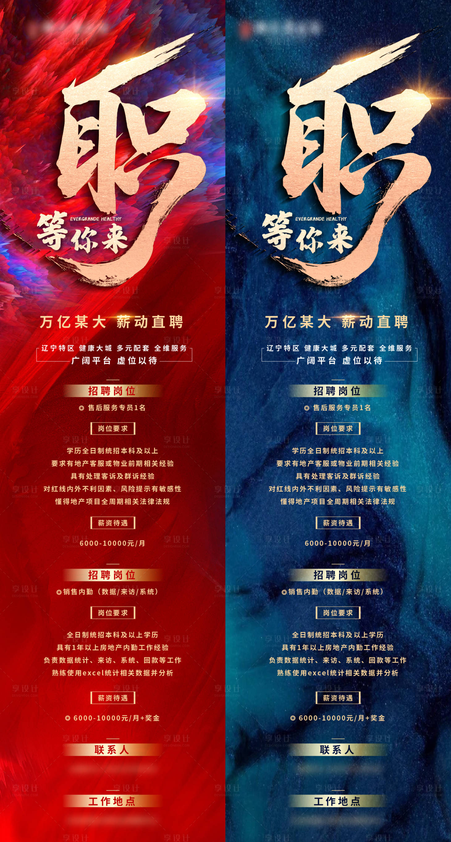 源文件下载【招聘地产海报】编号：59390005964346643