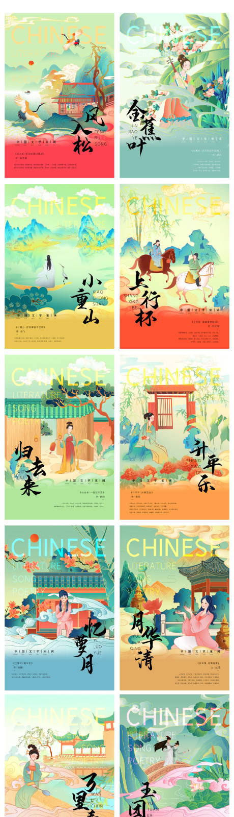 源文件下載【享設計】搜索編號：46380006107292515【詩詞插畫中國風插畫海報】
