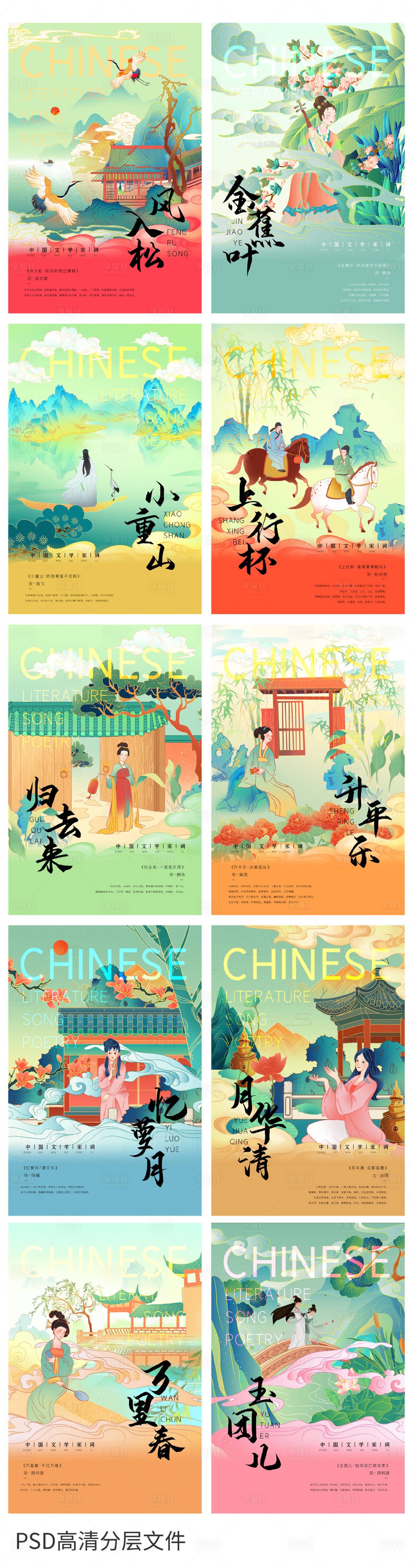 源文件下载【享设计】搜索编号：46380006107292515【诗词插画中国风插画海报】
