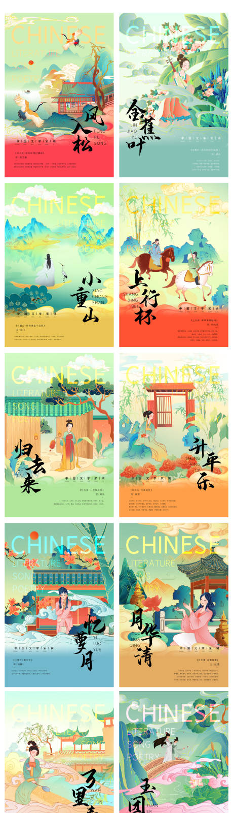 编号：20210819120428002【享设计】源文件下载-诗词插画中国风插画海报