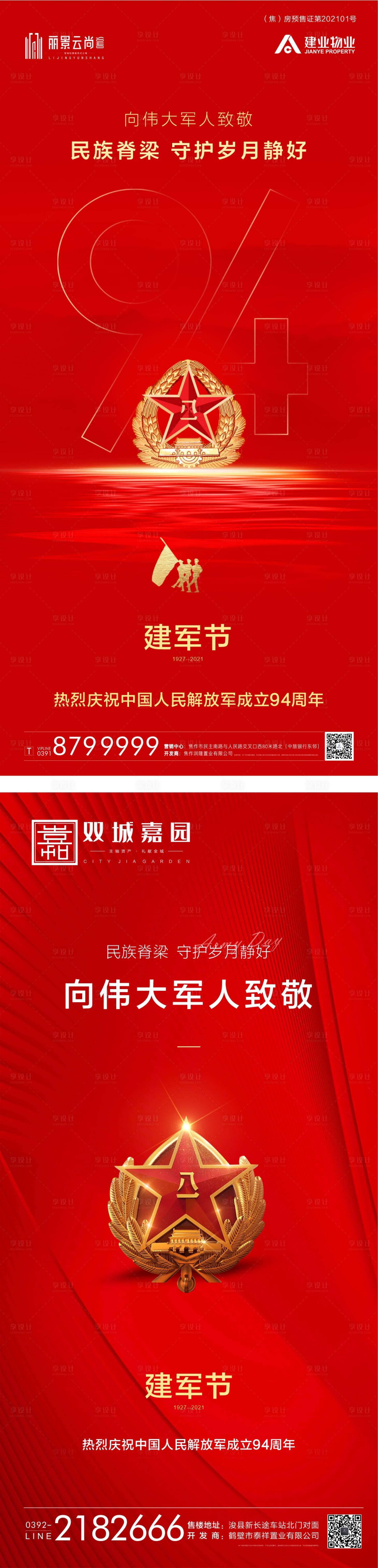 源文件下载【享设计】搜索编号：97330005841715112【八一建军节系列海报】