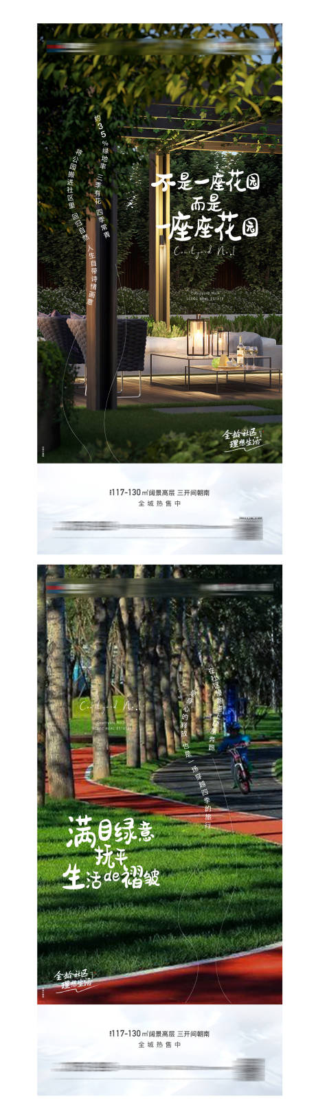 源文件下载【项目园林配套系列海报】编号：20700005832757176