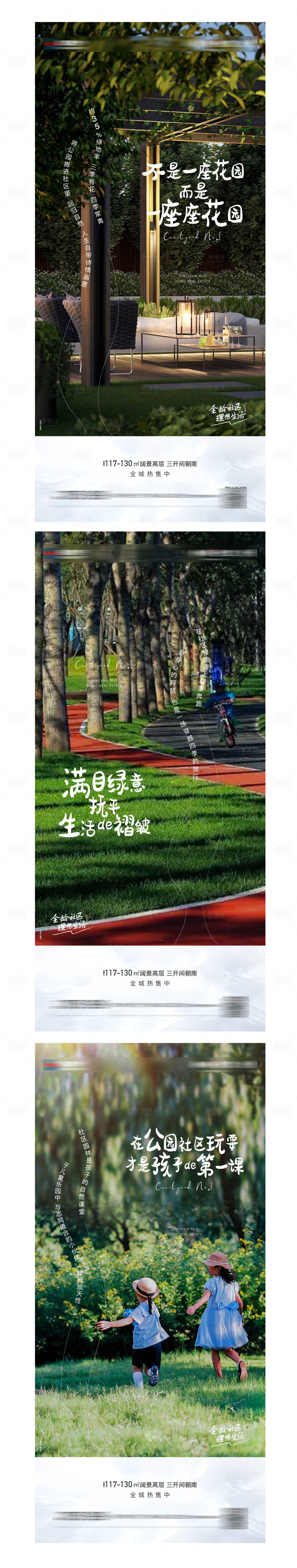 源文件下载【享设计】搜索编号：20700005832757176【项目园林配套系列海报】