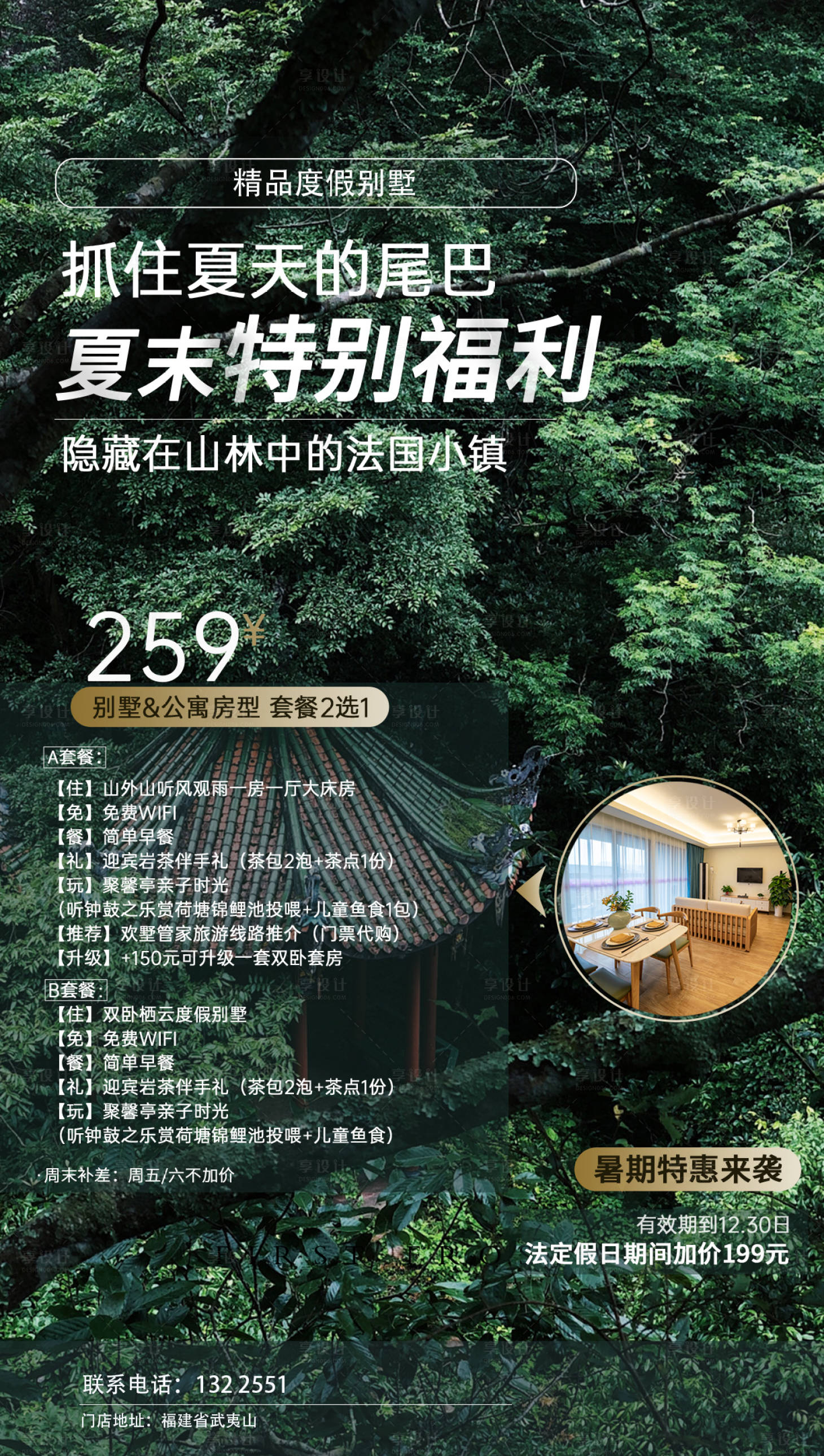 源文件下载【享设计】搜索编号：27020006232951596【民宿公寓营销海报】
