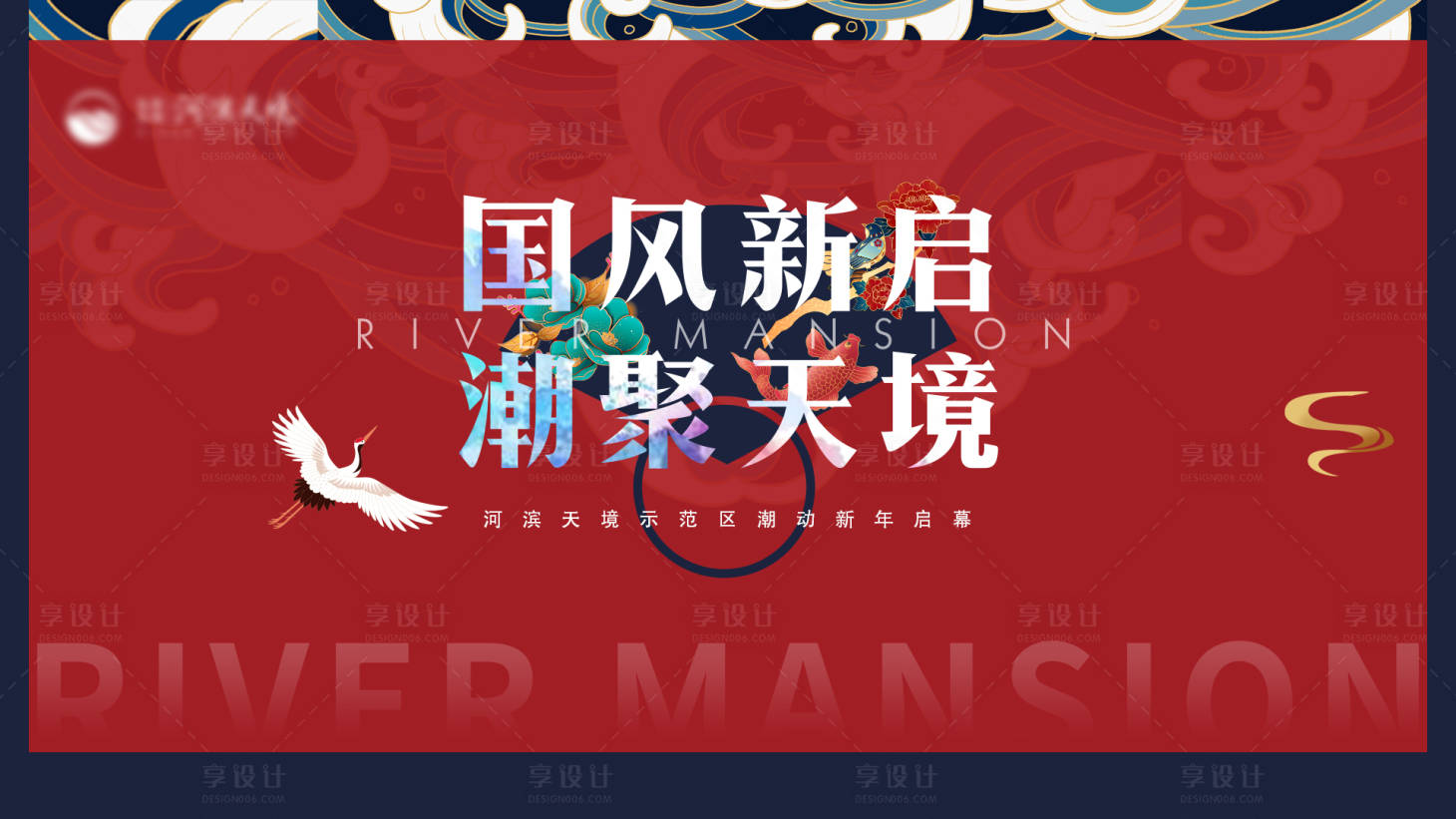 源文件下載【地產國潮新風海報】編號：28780006036909124