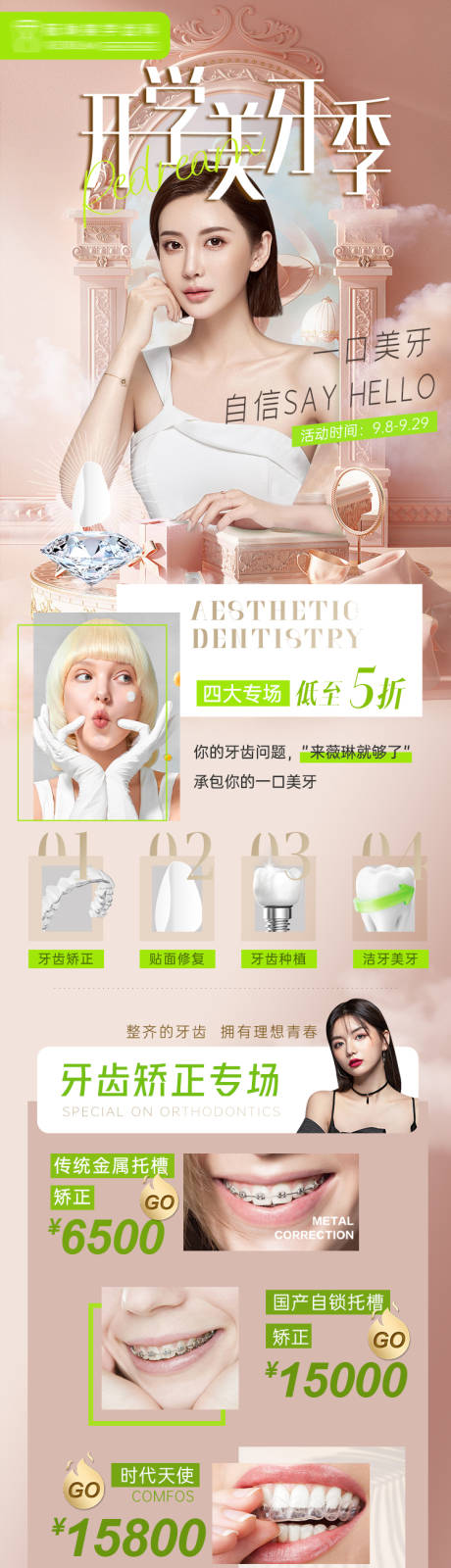 源文件下载【医美活动口腔详情页】编号：66490006098814676