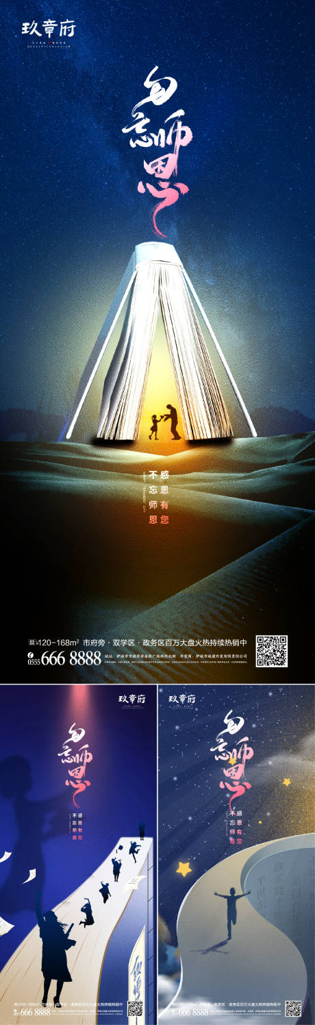 源文件下载【教师节书创意系列海报】编号：73520006108226097