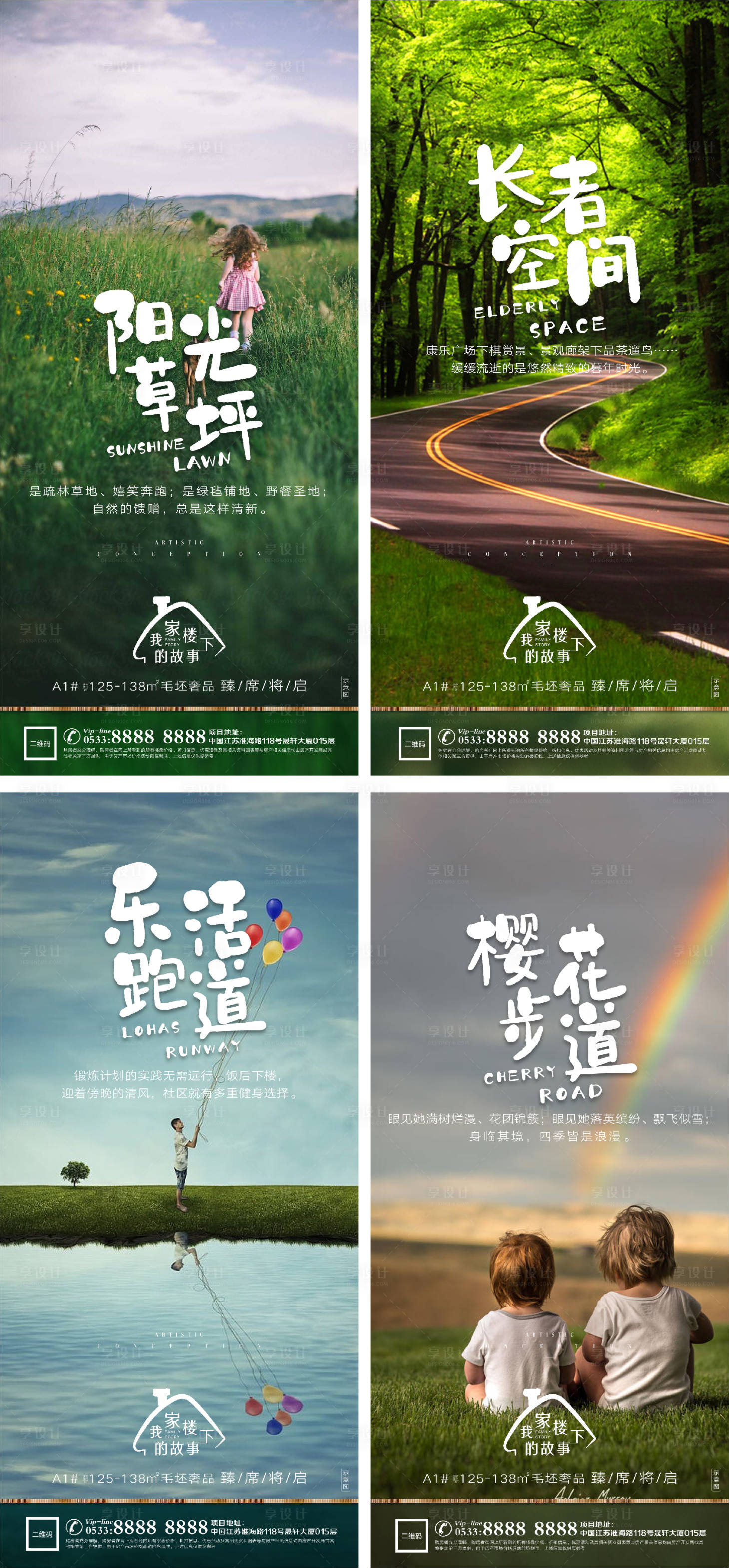 源文件下載【享設(shè)計】搜索編號：60610006261868548【地產(chǎn)樓盤園林景觀微信海報】