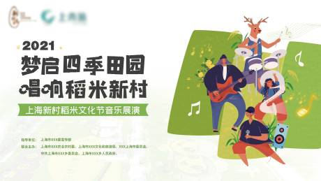 源文件下载【稻米音乐文化节海报】编号：51750006161679033