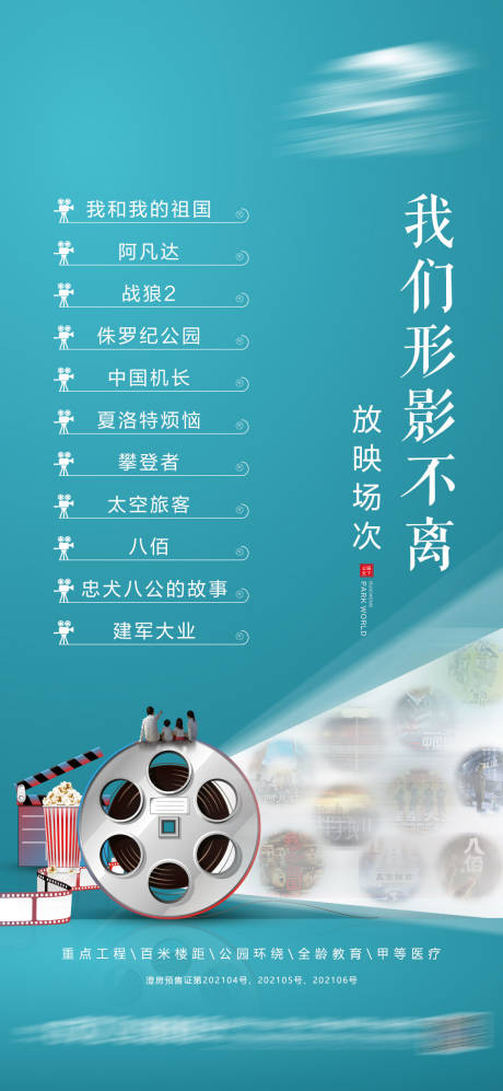 源文件下载【享设计】搜索编号：18900005663423470【观影活动】