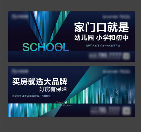 源文件下载【地产围挡系列海报】编号：15010005967687226