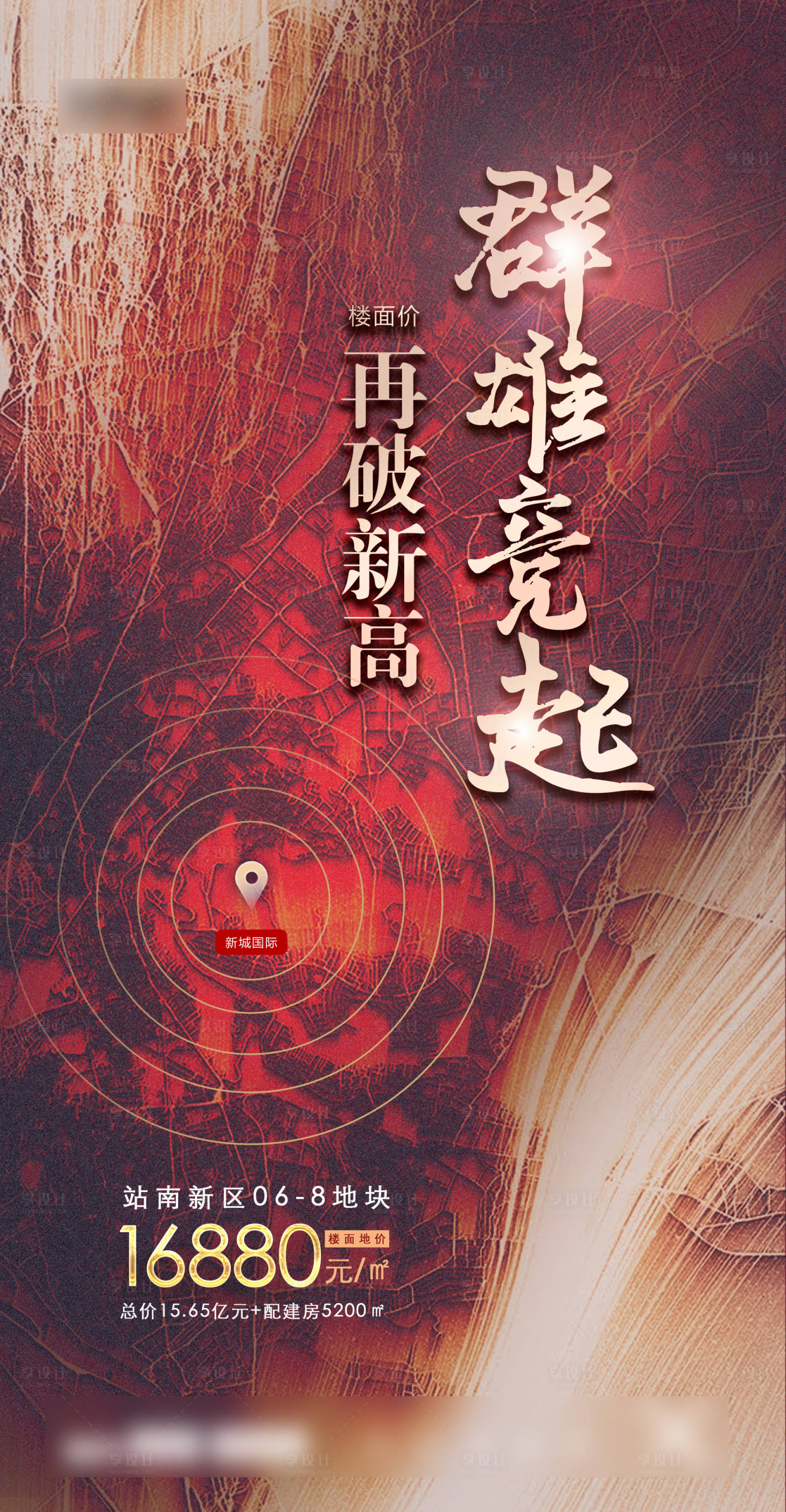 源文件下載【享設(shè)計(jì)】搜索編號(hào)：50030006082359243【地產(chǎn)土拍土地加推海報(bào)】