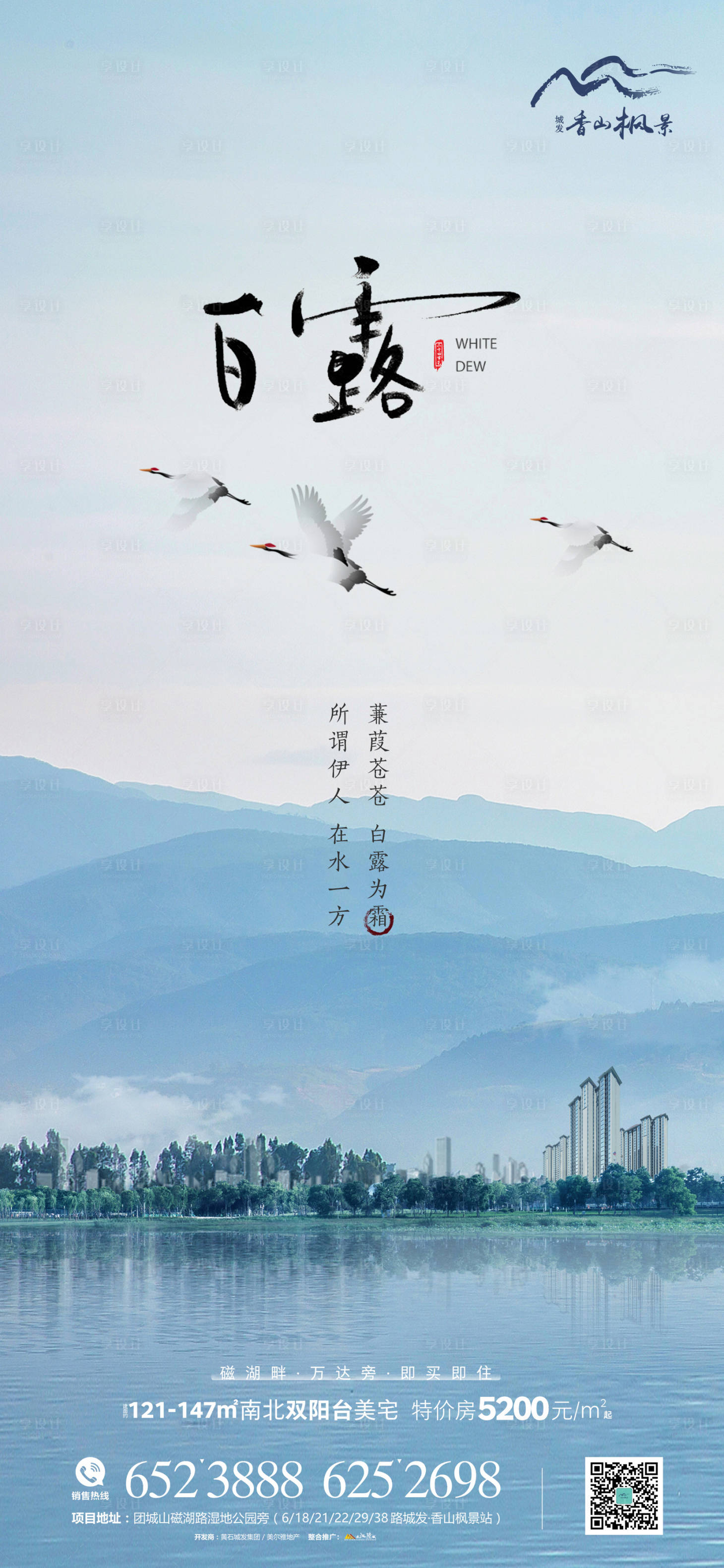 源文件下載【享設(shè)計(jì)】搜索編號(hào)：35640006222046765【地產(chǎn)節(jié)氣白露】